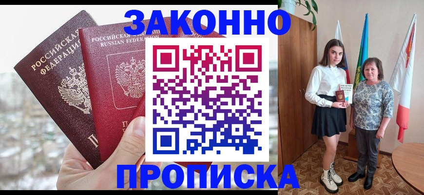 прописка регистрация в Калининградской области