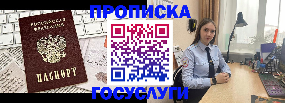 прописка в квартире в Калининградской области