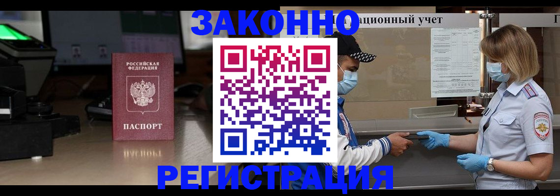 прописка штамп в Калининградской области
