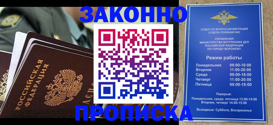 купить прописку в Калининградской области